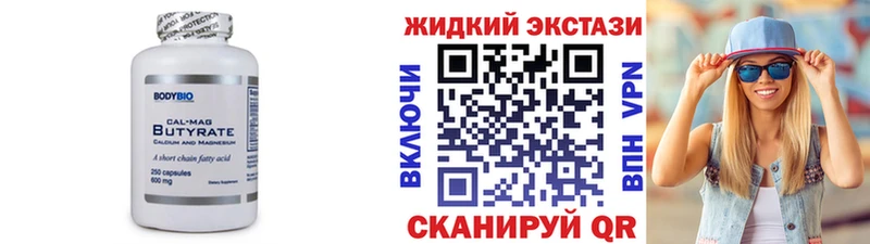 Бутират бутик  цены   Севск 